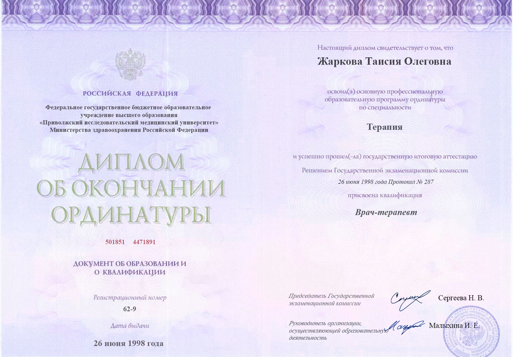 документы об образовании Таисия Олеговна Жаркова